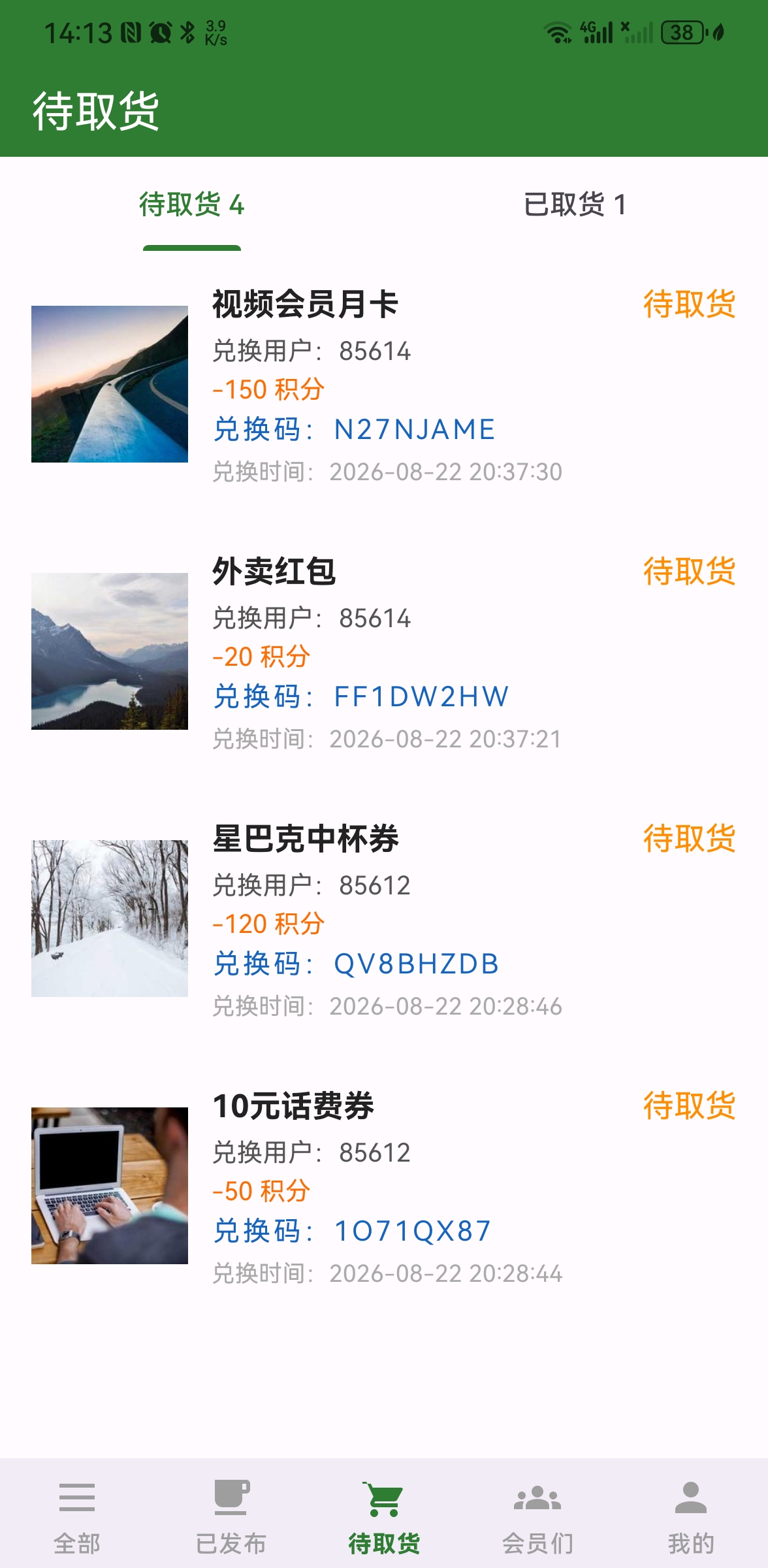 积分管理系统